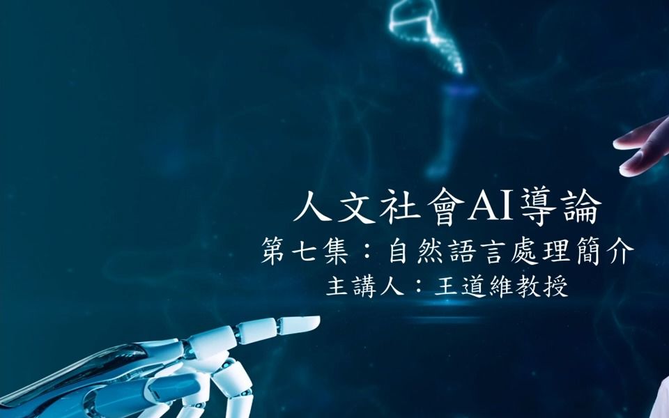 自然语言处理:AI如何理解人类语言