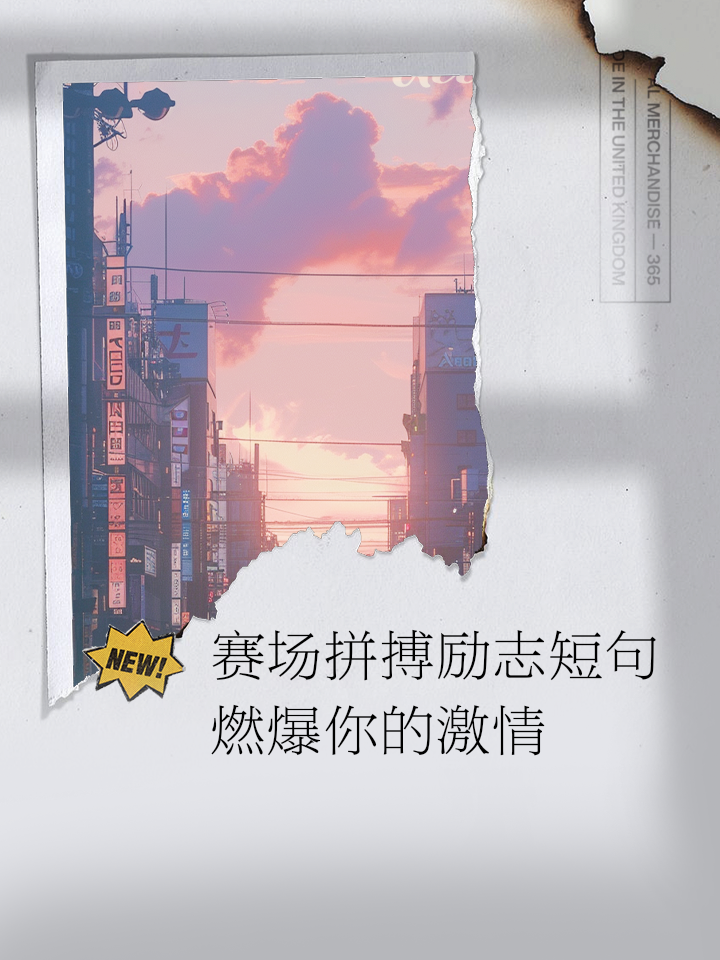 足球赛场激情无限,球队拼搏不息,扫清所有障碍的简单介绍