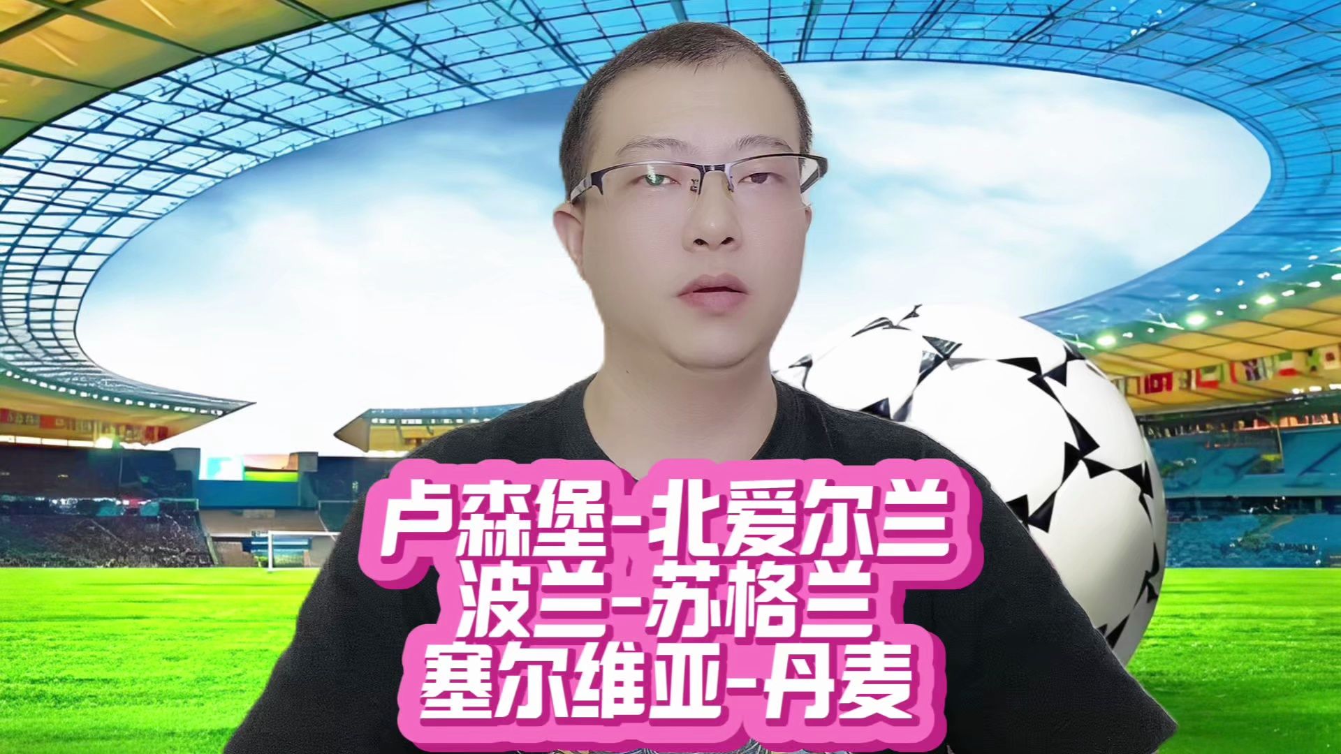 塞尔维亚客场大胜卢森堡，赢得连胜