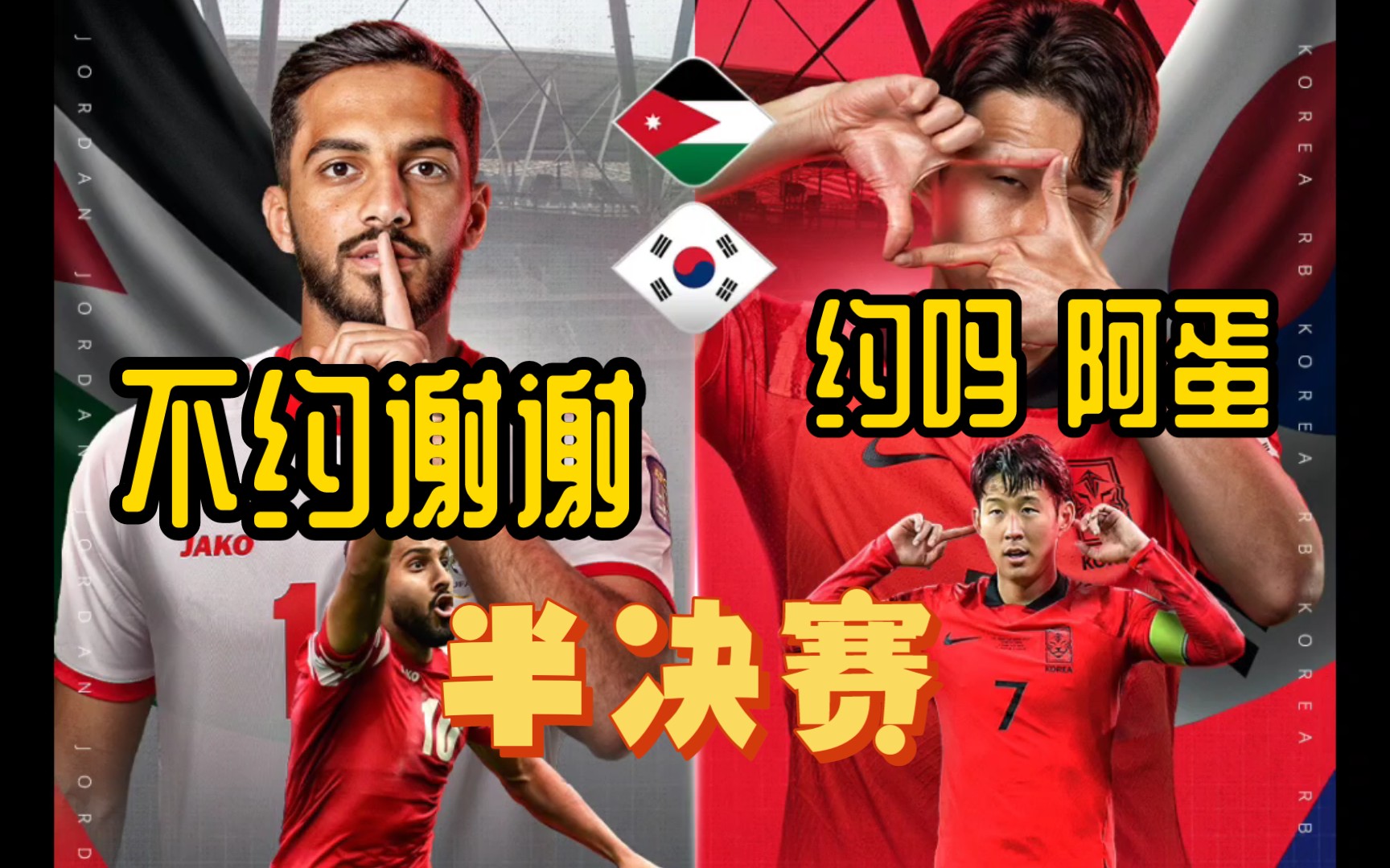 约旦战队实现逆转晋级下一轮