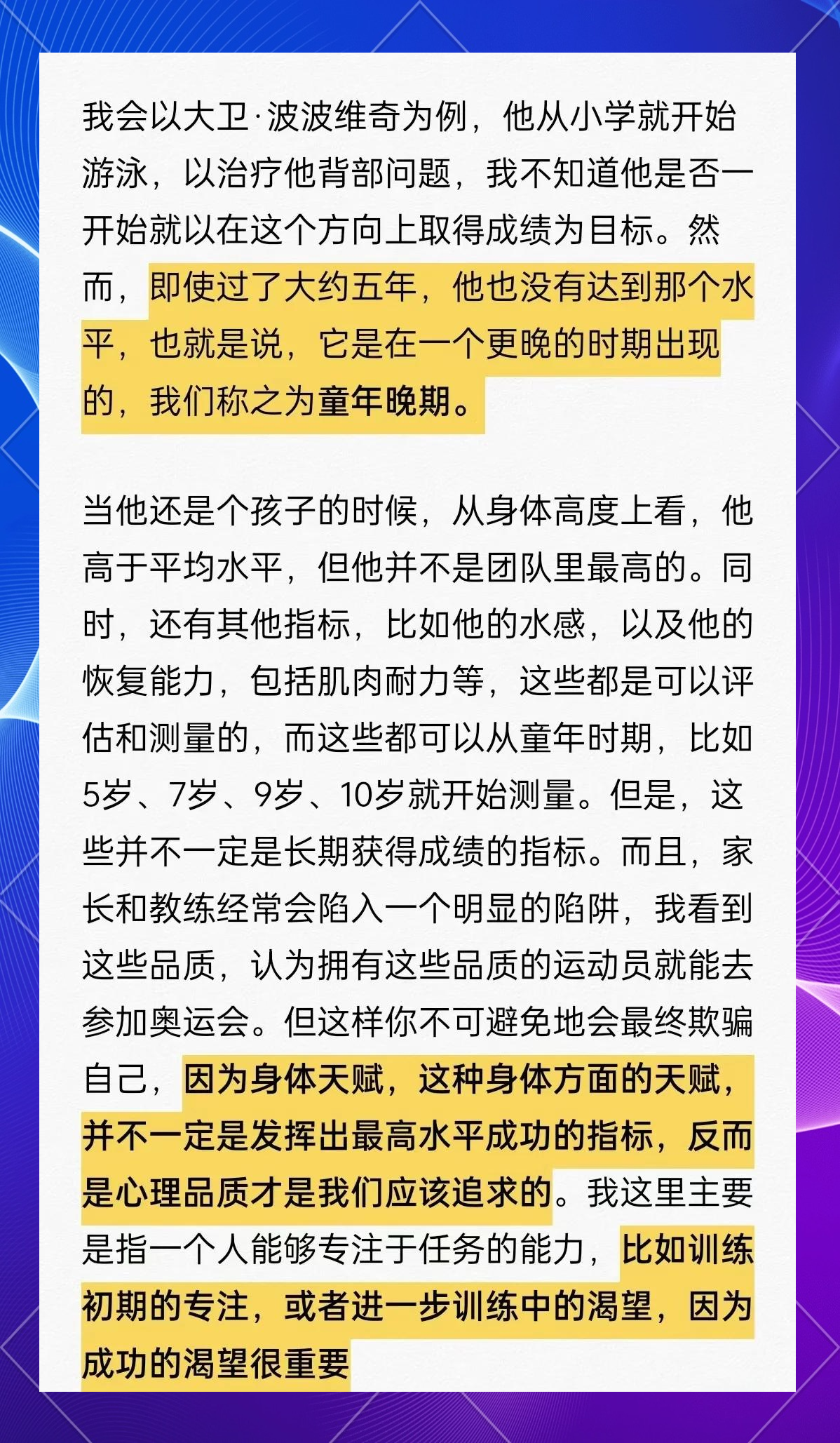 比赛中球员的身体素质成为决定因素