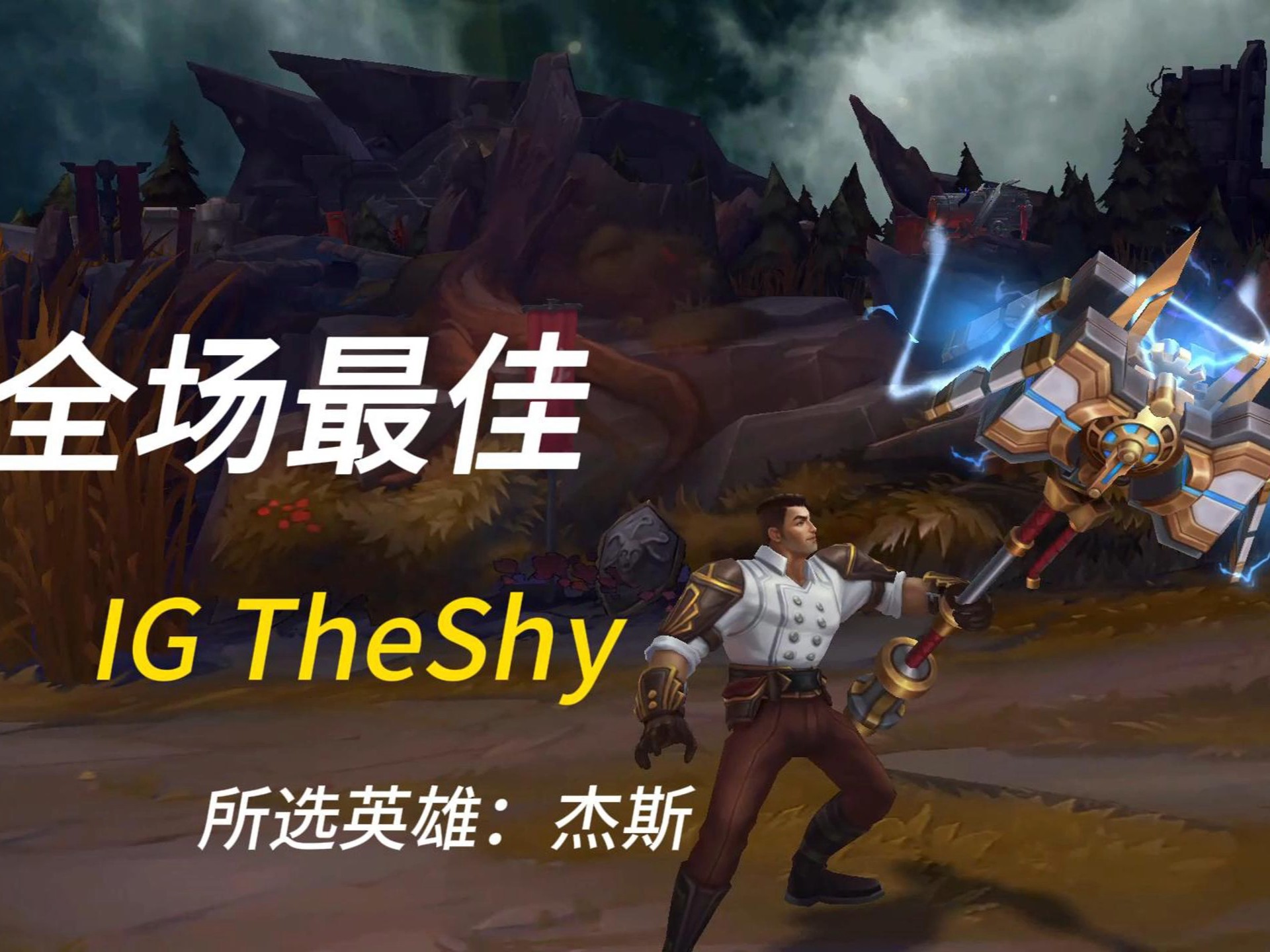 TheShy巅峰对决，浓眉哥与60激战巴黎圣日耳曼分钟，回归赛场胜负难料！的简单介绍